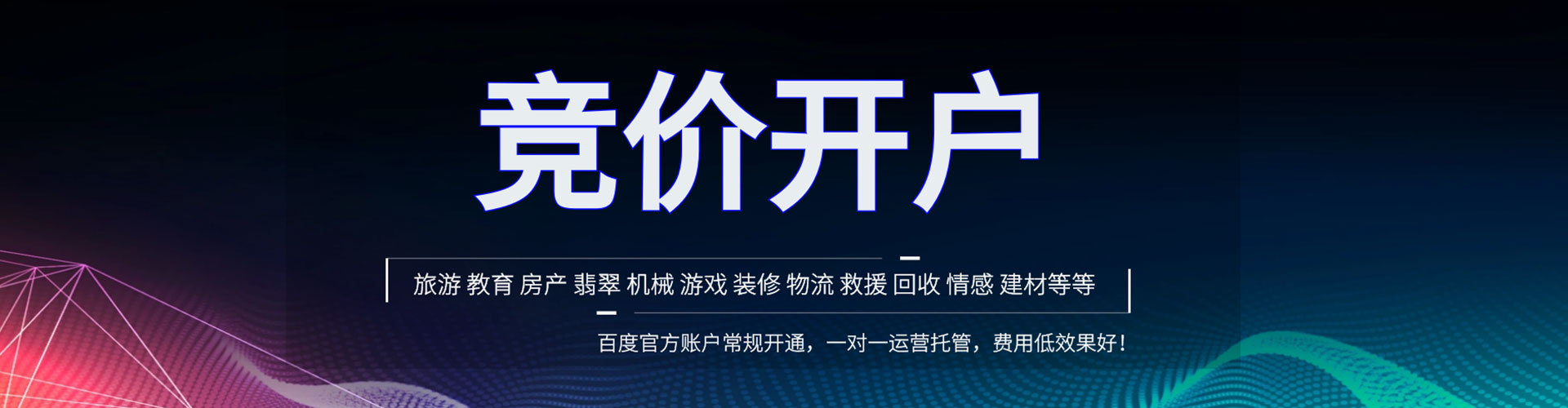泰山百度竞价托管